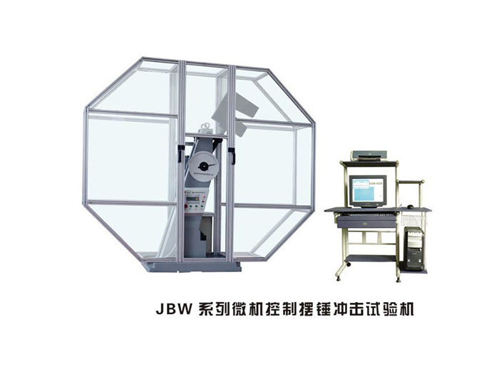 江西JBW系列微机控制摆锤冲击试验机